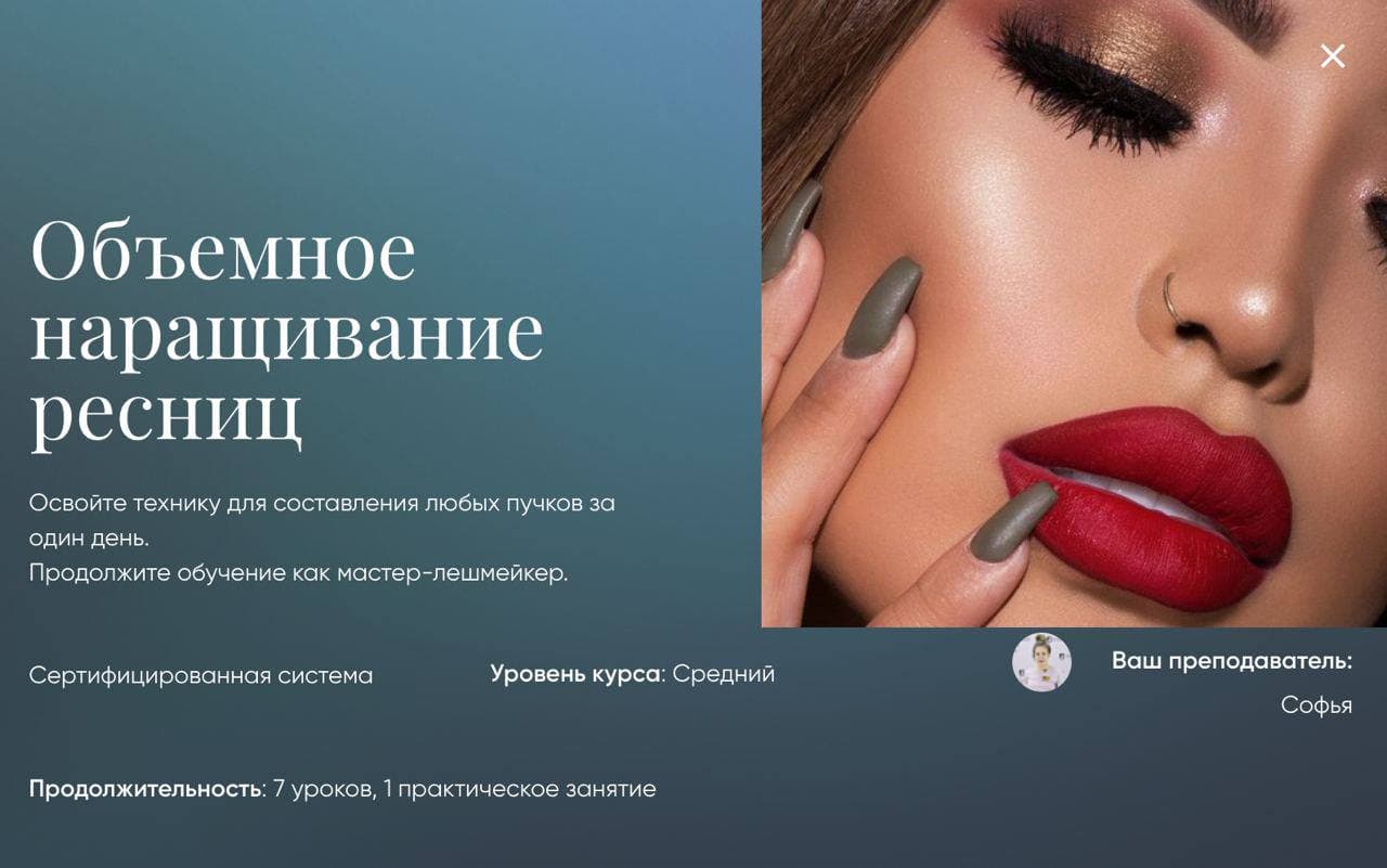 [София] Объемное наращивание ресниц (2021)_0.jpg